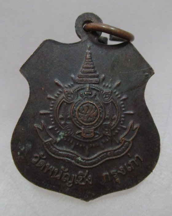 20 บาท เหรียญหลวงพ่อโต วัดพนัญเชิง ปี๔๒