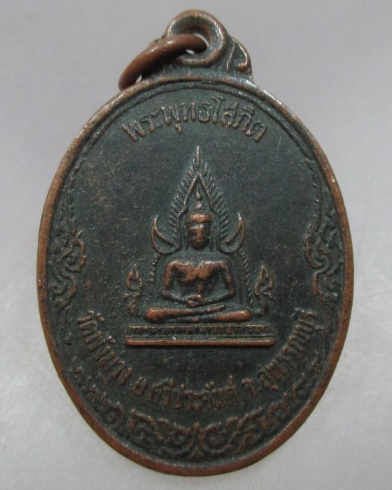 เหรียญพระพุทธโสภิต วัดพังม่วง จ สุพรรณบุรี