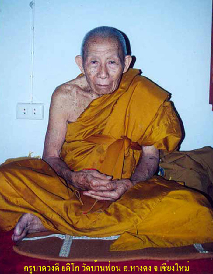 พระรูปเหมือนลอยองค์รุ่นแรก หลวงปู่ครูบาดวงดี ยติโก วัดบ้านฟ่อน อ.หางดง จ.เชียงใหม่ เนื้อทองแดง