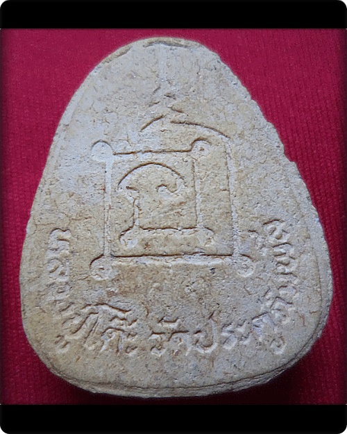 พระปิดตาหลวงปู่โต๊ะ รุ่นปลดหนี้