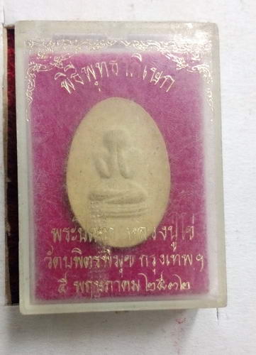 พระปิดตา หลวงปู่ไข่ วัดเชิงเลน ปี32 พร้อมกล่องเดิมครับ