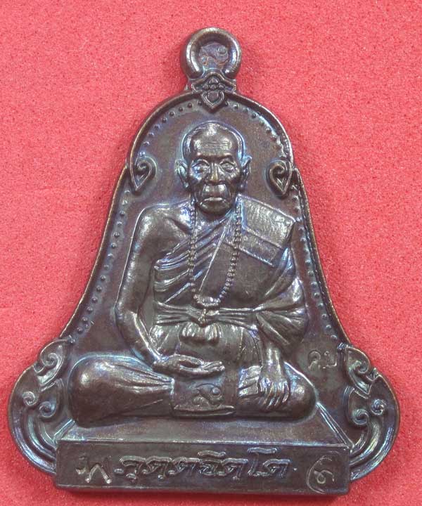 (เนื้อทองแดง) เหรียญระฆังเพชรกลับรับทรัพย์ หลวงปู่คำบุ คุตฺตจิตฺโต วัดกุดชมภู จ.อุบลราชธานี