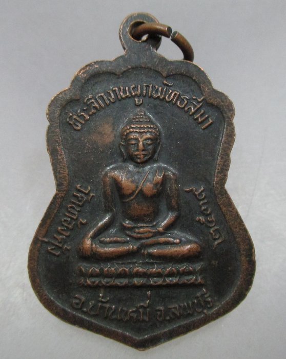 20 บาท เหรียญหลวงพ่อพระครูสละ(ฤาษี) วัดท้องคุ้ง จ ลพบุรี ปี๓๙