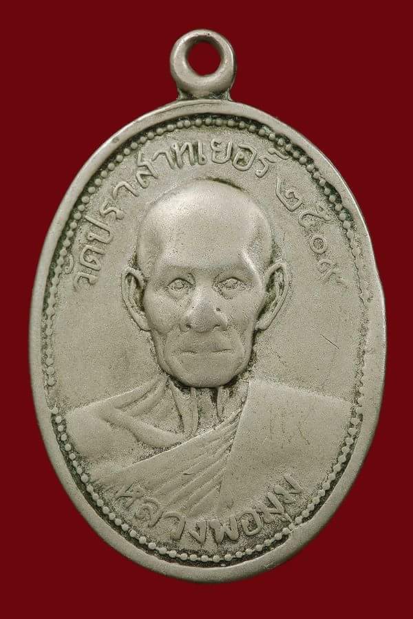 เหรียญหลวงพ่อมุม ปี09 เนื้ออัลปาก้า รุ่น 3