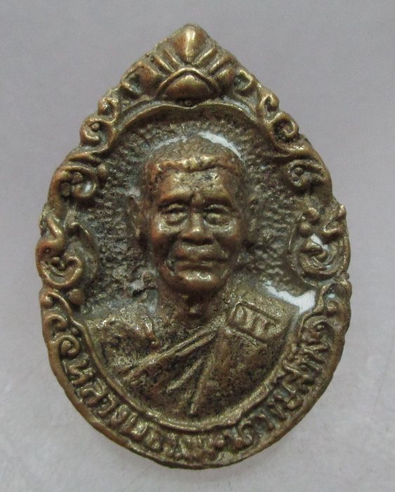 20 บาท เหรียญหล่อหลวงพ่อวงษ์ วัดวงษ์สว่าง จ ลพบุรี