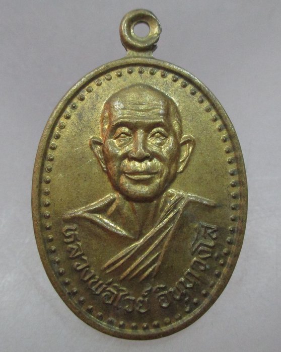 20 บาท เหรียญหลวงพ่อไวย์ วัดโคกจุฬา จ อยุธยา รุ่นเนื้อระฆัง