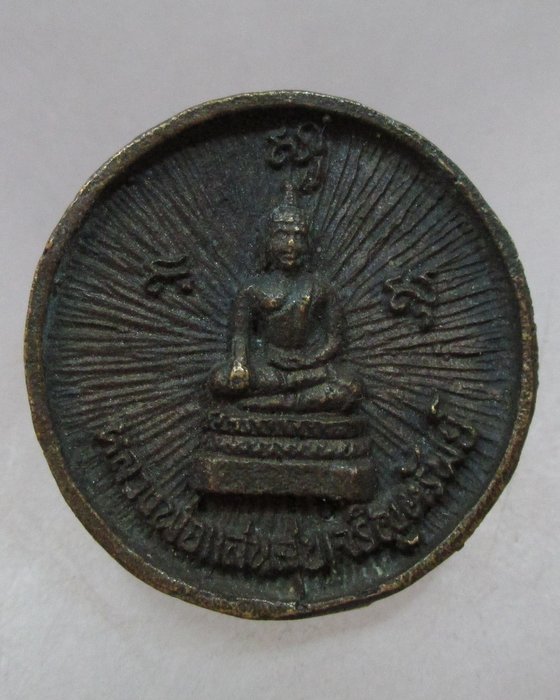 20 บาท เหรียญหล่อหลวงพ่อแสนสุขเจริญชัยหลังหลวงพ่อแสนสุขเจริญทรัพย์