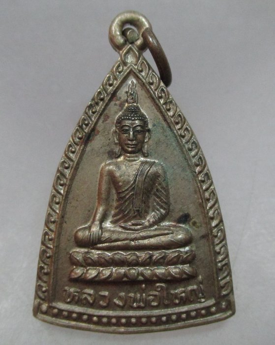 20 บาท .เหรียญหลวงพ่อใหญ่ วัดธรรมราษฎร์เจริญผล จ.ปทุมธานี ปี๔๑ เนื้ออัลปาก้า