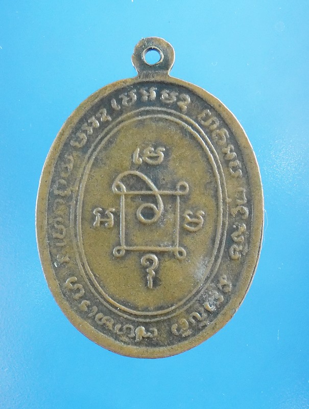 เหรียญผ้าป่า..หลวงพ่อแดง เคาะเดียว