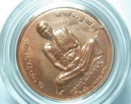 เหรียญกลมโก๋เนื้อทองแดง หลวงปู่แผ้ว ปวโร 