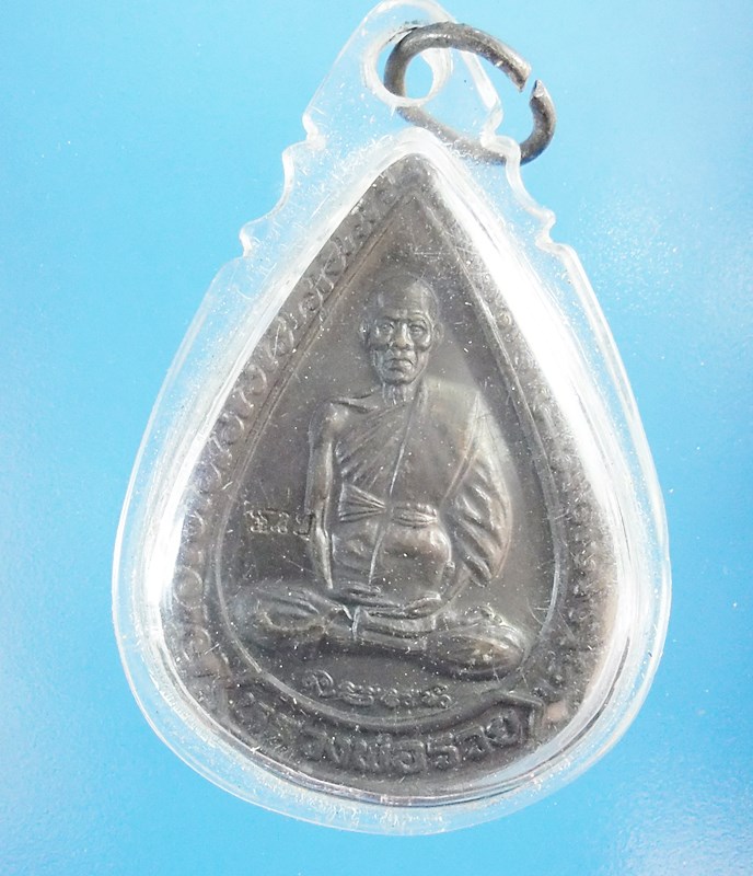 เหรียญแจกทานหลวงพ่อรวยสภาพสวย เลี่ยมกันนํ้าพร้อมใช้