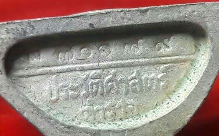 หลวงพ่อโสธร 80 ปี กรมตำรวจ เนื้อเงินพ่นทราย คอสามเส้นแน่นๆ (เคาะเดียวถึงขั้นต่ำ)