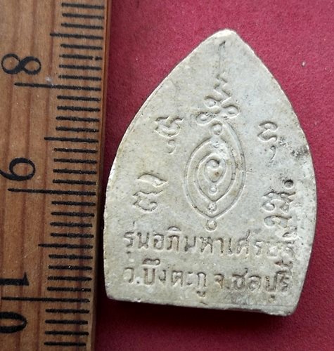วัดใจเริ่ม 10 บาท กับ  พระผงเจ้าสัว รุ่น อภิมหาเศรษฐี ปี 2536 วัดบึงตะกู จ.ชลบุรี  ....AH226