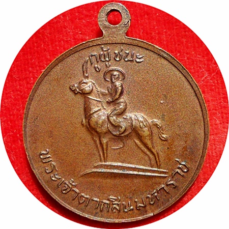***เหรียญสามัคคีมีสุข“กูผู้ชนะ”รุ่นแรก ปี21ลพ.ฤาษีลิงดำ วัดท่าซุง(หลวงพ่อปลุกเสก 21 พ.ค.21)