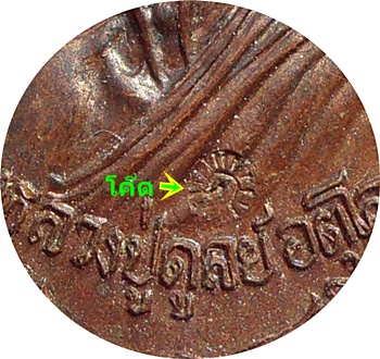 มาแรง***เหรียญ ลป.ดุลย์ อตุโล วัดบูรพาราม รุ่น“พิทักษ์สันติราษฎร์”ปี ๒๕๒๑ เนื้อทองแดง โค๊ด ด (นิยม น