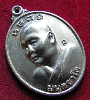 เหรียญรุ่น กูสู้ หลวงพ่อมนัส วัดทุ่งจันดำ ปี56 พร้อมโค๊ด สร้างจำนวน จำกัด ศิษย์สายหลวงพ่อฤาษีฯ วัดท่