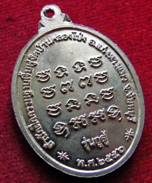 เหรียญรุ่น กูสู้ หลวงพ่อมนัส วัดทุ่งจันดำ ปี56 พร้อมโค๊ด สร้างจำนวน จำกัด ศิษย์สายหลวงพ่อฤาษีฯ วัดท่