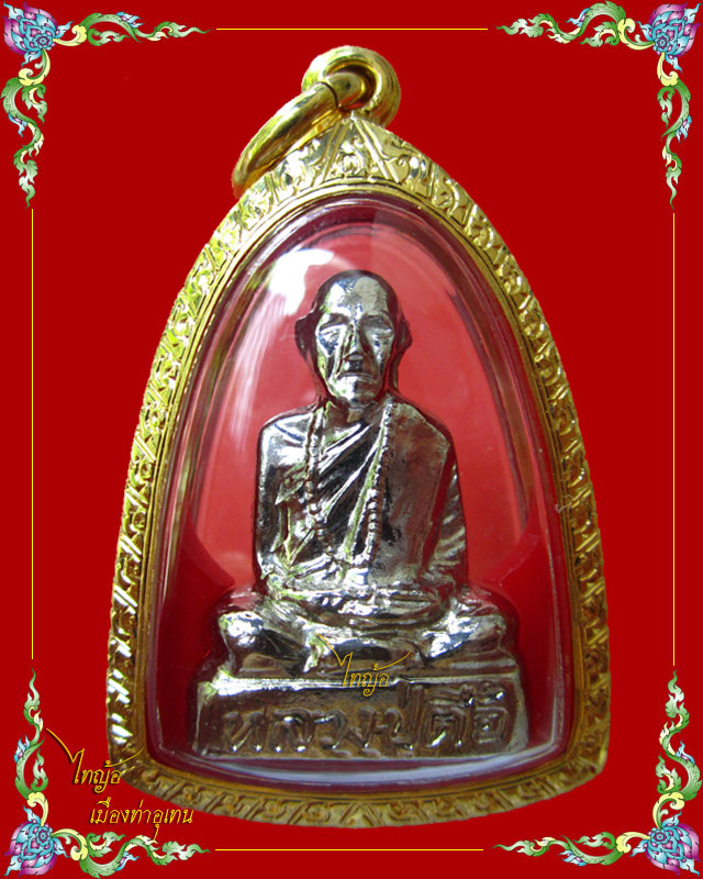 รูปหล่อปั้ม หลวงปู่ตื้อ อจลธมฺโม วัดป่าอรัญญวิเวก จ.นครพนม 