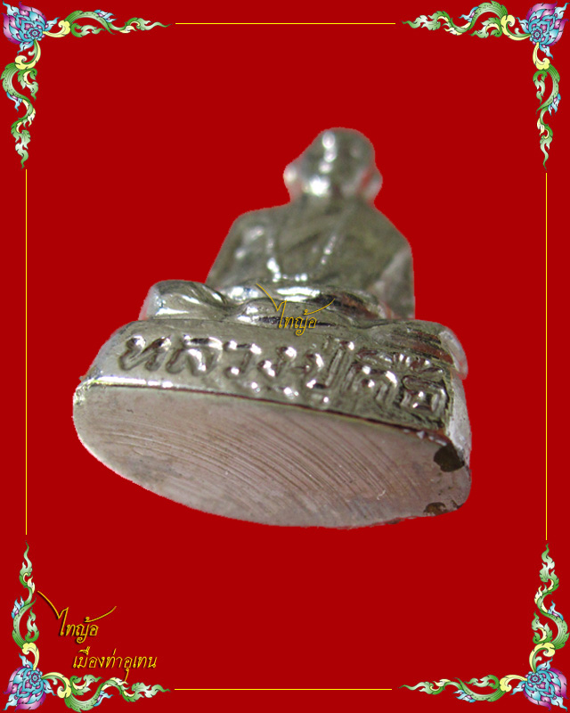 รูปหล่อปั้ม หลวงปู่ตื้อ อจลธมฺโม วัดป่าอรัญญวิเวก จ.นครพนม # ๒