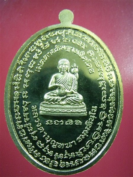 เหรียญสารพัดดี อาจารย์ฝั้น อาจาโร หลวงปู่บุญหนาอธิฐานจิตปลุกเสก ทองฝาบาตร 961