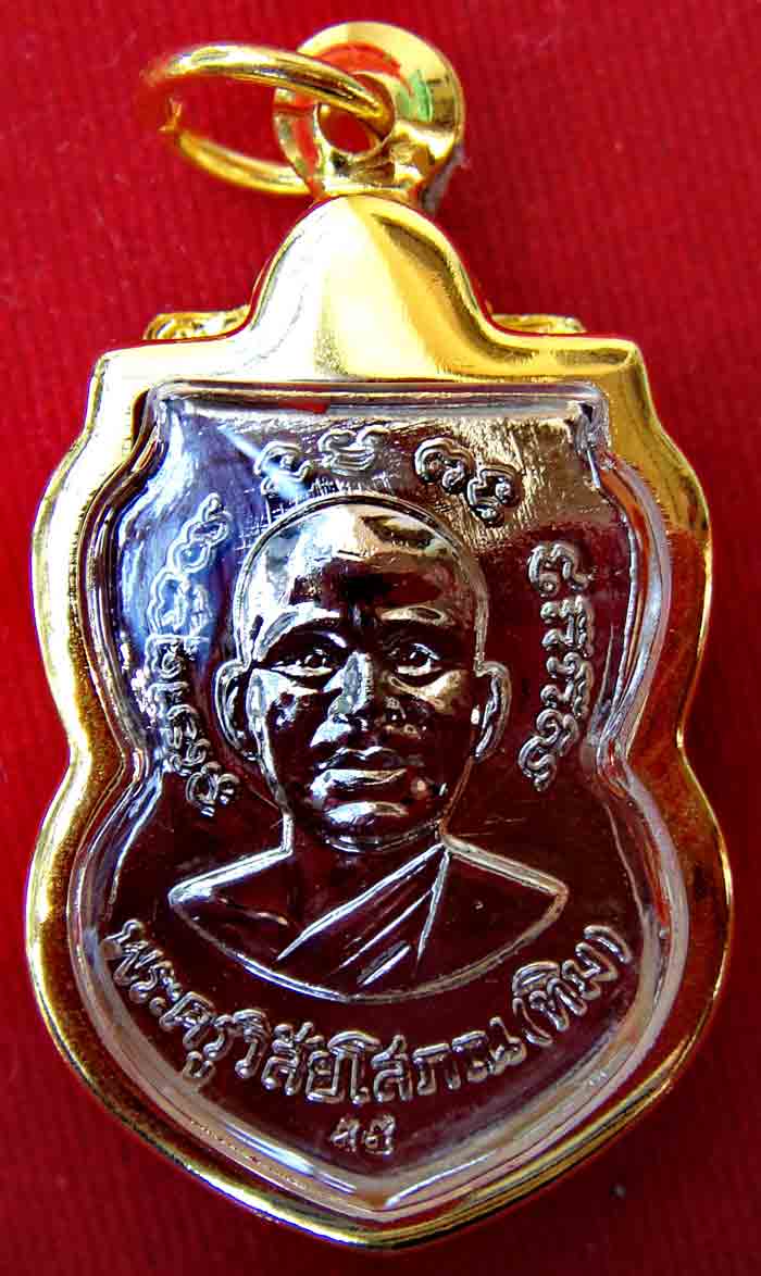 เหรียญเสมาใหญ่ ปี 2555 ทองแดงชุบนิเกิล+กรอบทองไมครอน+แหนบทองไมครอน สวยหรูตามรูปพร้อมใช้ ใบคาถา เหรีย