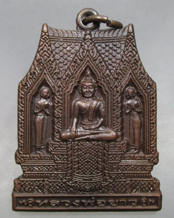 20 บาท เหรียญสมปราถนา หลวงพ่อขาว วัดพระขาว จ อยุธยา ตอกโค็ด