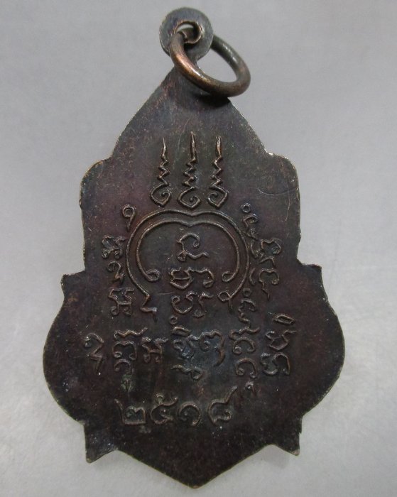 20 บาท เหรียญพระพุทธวัดไพรวัลย์ ปี๑๘