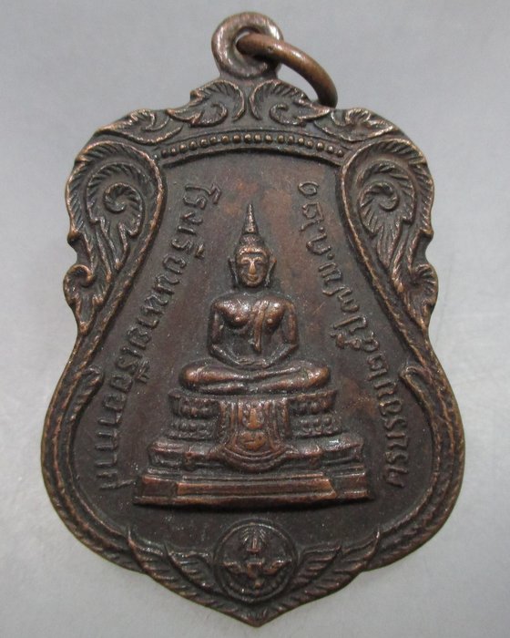 20 บาท เหรียญพระพุทธ โรงเรียนนายเรืออากาศ ครบรอบ 25 ปี ๒๑พิธีใหญ่ (หลวงปู่โต๊ะ ร่วมปลุกเสก)