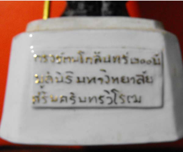 พระบูชาในหลวง รัชกาลที่9 ปี2525 ฉลองกรุงเทพ200ปี
