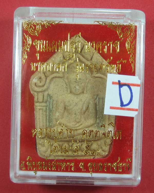 เคาะแรกวัดใจขุนแผนปฐวีนาคราชรุ่นรวยทรัพย์ตะกรุดเงินคู่หลวงปู่คำบุคุตฺตจิตโตวัดกุดชมภูจ.อุบลราชธานี
