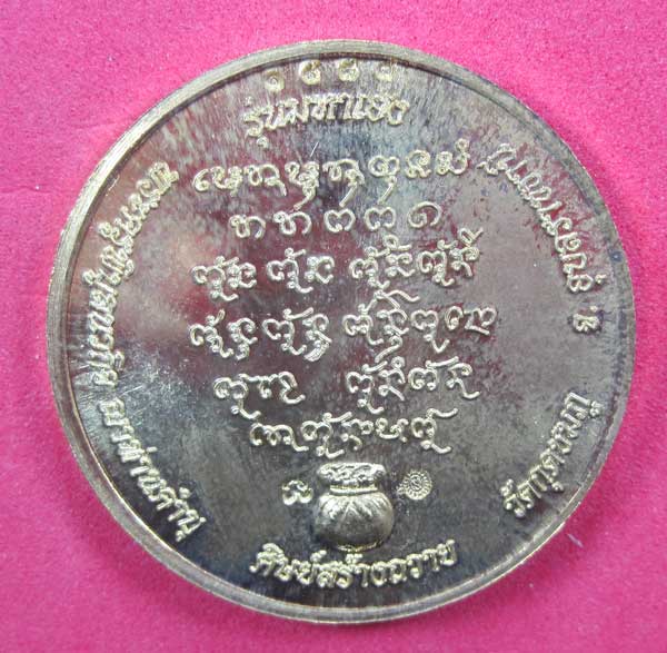 วัดใจ เคาะแรก เหรียญทองเหลือง รุ่นมหาเฮง หลวงปู่คำบุ คุตฺตจิตโต วัดกุดชมภู จ.อุบลราชธานี ปี 56 แชมป์