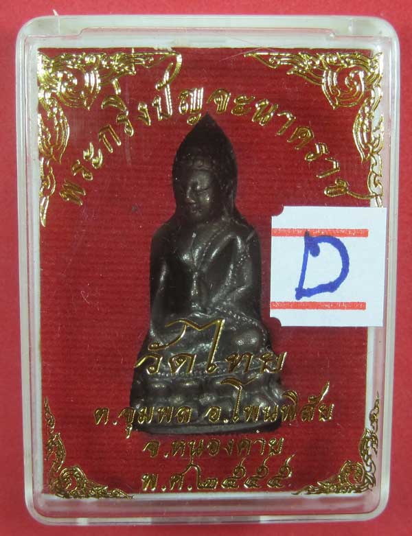(พิมพ์เล็ก)วัดใจพระกริ่งปัญจะนาคราชวัดไทยเมืองบั้งไพพญานาค อ.โพนพิสัย จ.หนองคาย สภาพสวยแชมป์สายอิสาน