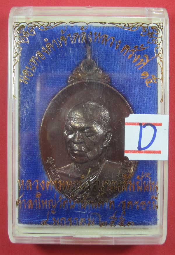 เหรียญมอบทองคำ ครั้งที่ 15 หลวงตามหาบัว ญาณสัมปันโณ วัดป่าบ้านตาด อ.เมือง จ.อุดรธานี