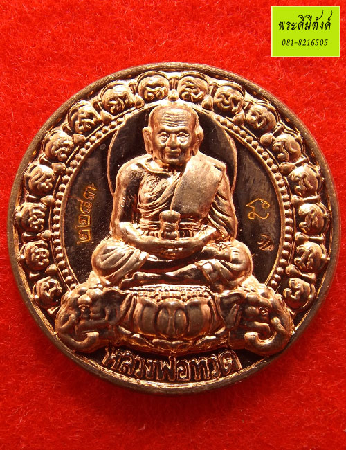 หลวงพ่อทวด วัดช้างให้ รุ่นบูรณะพระบรมธาตุเจดีย์ เนื้อทองแดง ปี 2551