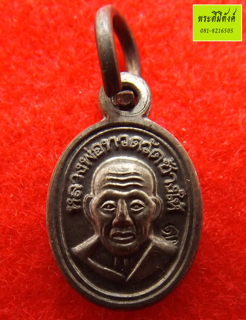 เหรียญเม็ดแตงหลวงพ่อทวด วัดช้างให้ รุ่นบูรณะพระบรมธาตุเจดีย์ เนื้อนวะโลหะ ปี 2551 ตอกโค้ด กล่องเดิม