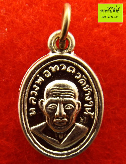 เหรียญเม็ดแตง หลวงพ่อทวด วัดช้างให้ รุ่น สร้างพิพิธภัณฑ์ ๕๘ เนื้อ อัลปาก้า กล่องเดิม