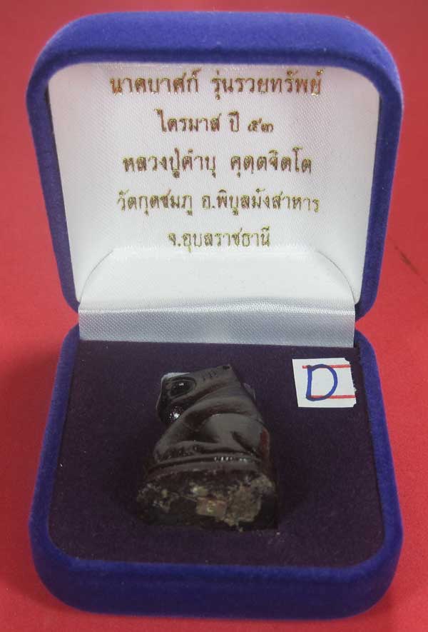 เสืออำนาจ มหาบารมี แกะจากไม้แก่นขามฟ้าผ่า หลวงปู่คำบุ คุตฺตจิตฺโต อ.พิบูลฯ จ.อุบลราชธานี แชมป์ภาคอิส