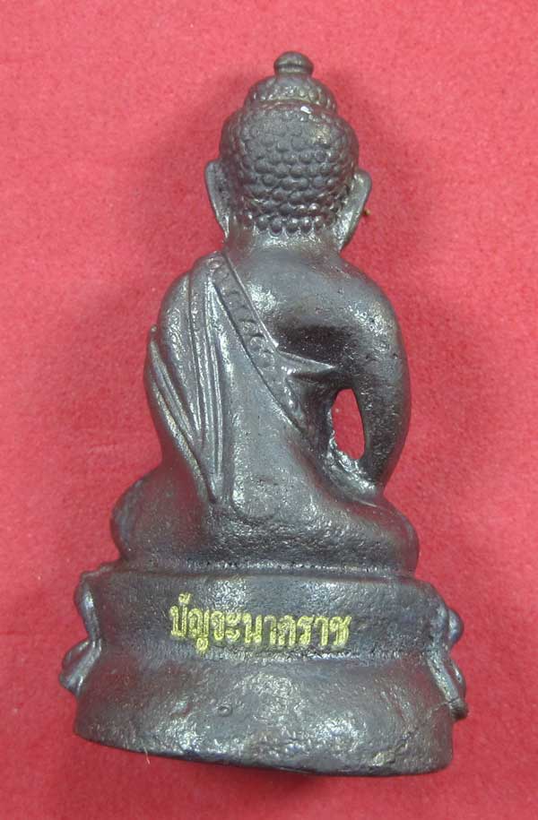 วัดใจพระกริ่งปัญจะนาคราช(พิมพ์ใหญ่)วัดไทยเมืองบั้งไพพญานาค อ.โพนพิสัย จ.หนองคาย แชมป์สายอิสาน