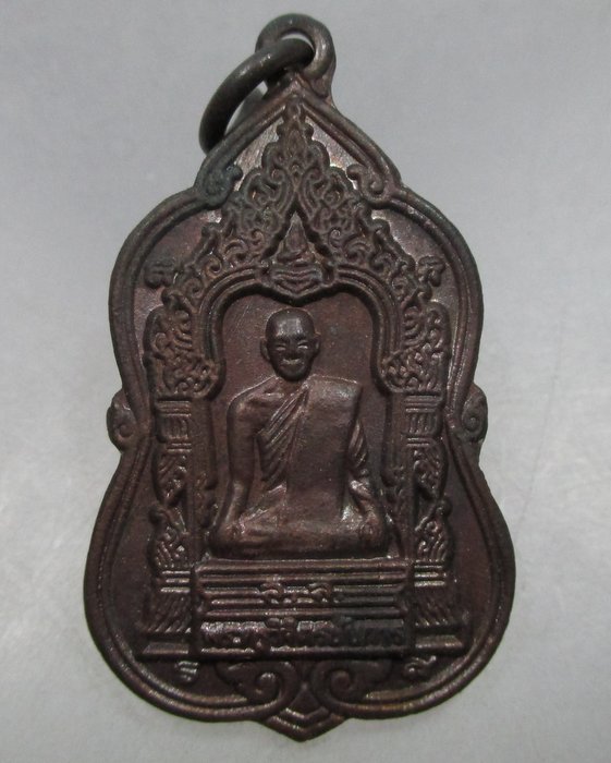 20 บาท เหรียญหลวงพ่อเคลือบ วัดบ่อแร่ จ ชัยนาท