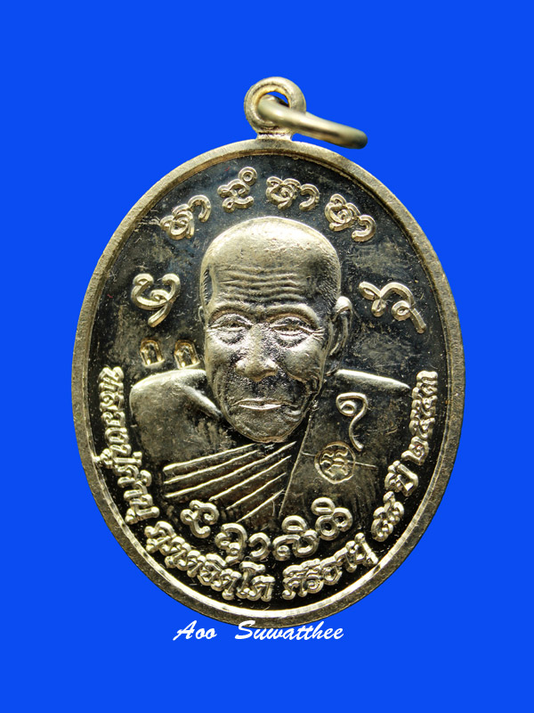 เหรียญหลวงปู่คำบุ รุ่นทานบารมี เนื้ออัลปาก้า (กรรมการ)