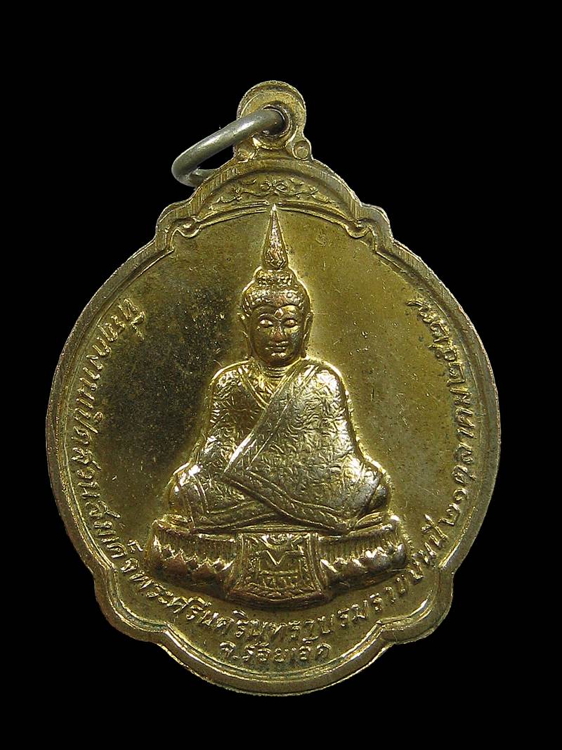 ปี พ.ศ.๒๕๒๗ เหรียญ รุ่น41 พระแก้ว ร้อยเอ็ด พระอาจารย์สมชาย ฐิตวิริโย+++ด่วน100บาท+++