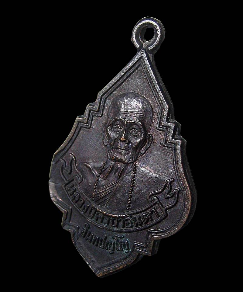 เหรียญหลวงปู่ครูบาอินตา วัดห้วยไซร จ ลำพูน+++ด่วน100บาท+++
