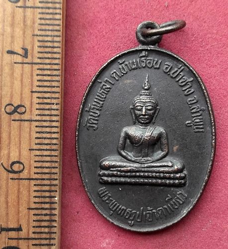วัดใจเริ่ม 10 บาท กับ เหรียญพระเจ้าตาเขียว ปี 2541 วัดบ้านเหล่า อ.ป่าซาง จ.ลำพูน ....AN65