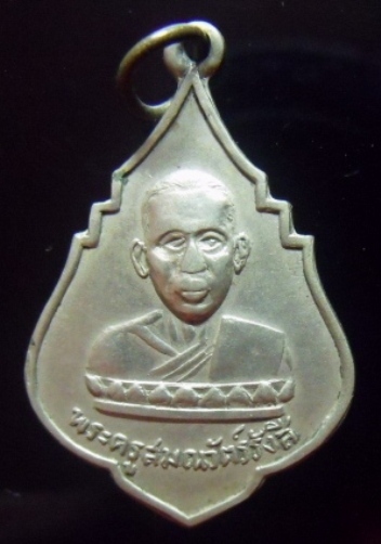 **วัดใจ**เหรียญพระครูสมณวัตร์รังสี (หลวงพ่อบัว) วัดบ้านนาเทพ ธาราม ฉะเชิงเทรา ปี ๒๕๑๒**เชิญชมครับ