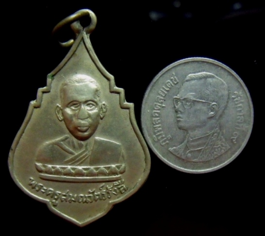 **วัดใจ**เหรียญพระครูสมณวัตร์รังสี (หลวงพ่อบัว) วัดบ้านนาเทพ ธาราม ฉะเชิงเทรา ปี ๒๕๑๒**เชิญชมครับ