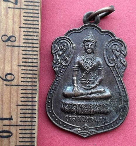 วัดใจเริ่ม 10 บาท กับ เหรียญหลวงพ่อหนู วัดชีปะขาว อยุธยา ....AN337
