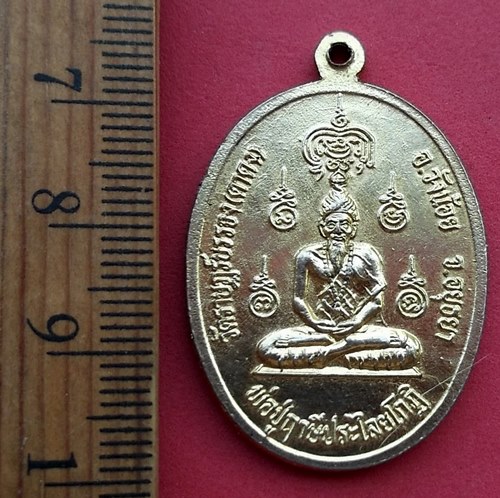วัดใจเริ่ม 10 บาท กับ เหรียญพระครูปลัดบุญช่วย หลังพ่อปู่ฤาษีประไลย์โกฎิ วัดราษฎร์บรรจง (ตาดง) จ.อยุธ