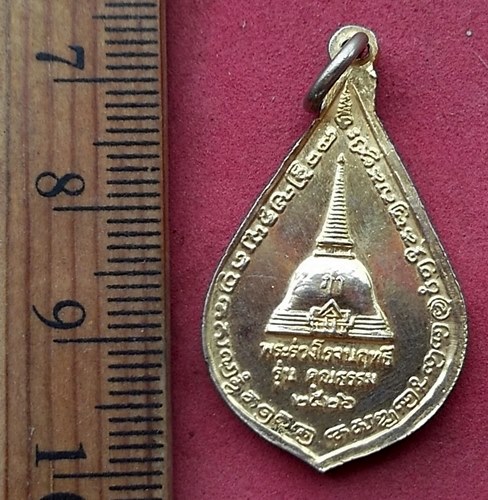 วัดใจเริ่ม 10 บาท กับ เหรียญพระร่วงโรจนฤทธิ์ รุ่นคุณธรรม ปี2526. ....AN315