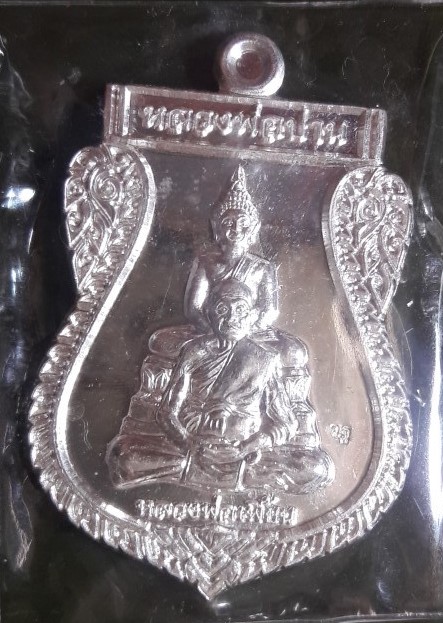 เหรียญสรงน้ำ ปี 55 หลวงพ่อเพี้ยน วัดเกริ่นกฐิน จ.ลพบุรี
