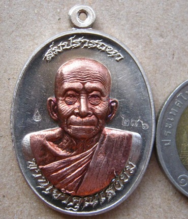 เหรียญสมปรารถนา ท่านเจ้าคุณเสงี่ยม วัดสุวรรณเจดีย์ จ อยุธยา ปี2556เนื้ออัลปาก้าหน้ากากทองแดง หมายเลข
